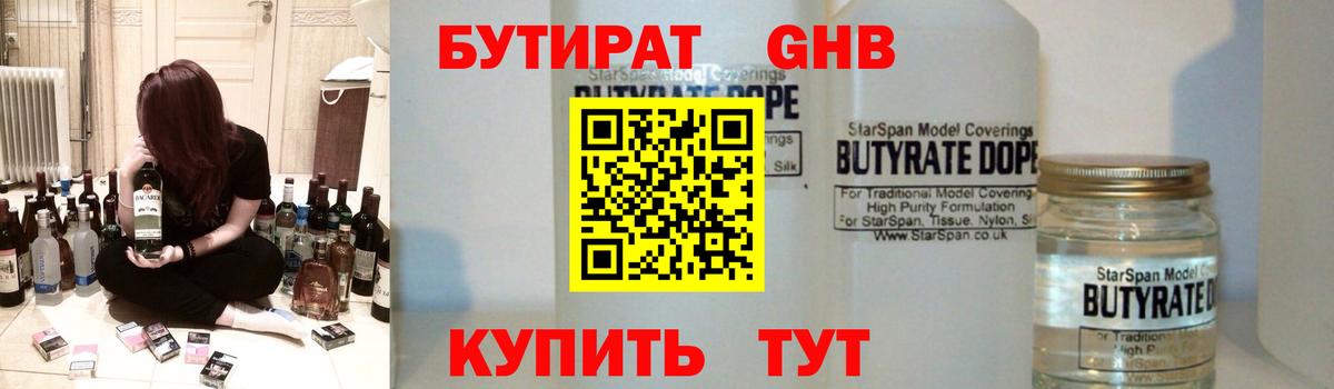БУТИРАТ 99% Майкоп