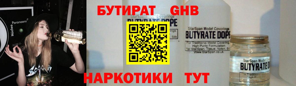 БУТИРАТ вода  БУТИРАТ  Майкоп  Вход с VPN 