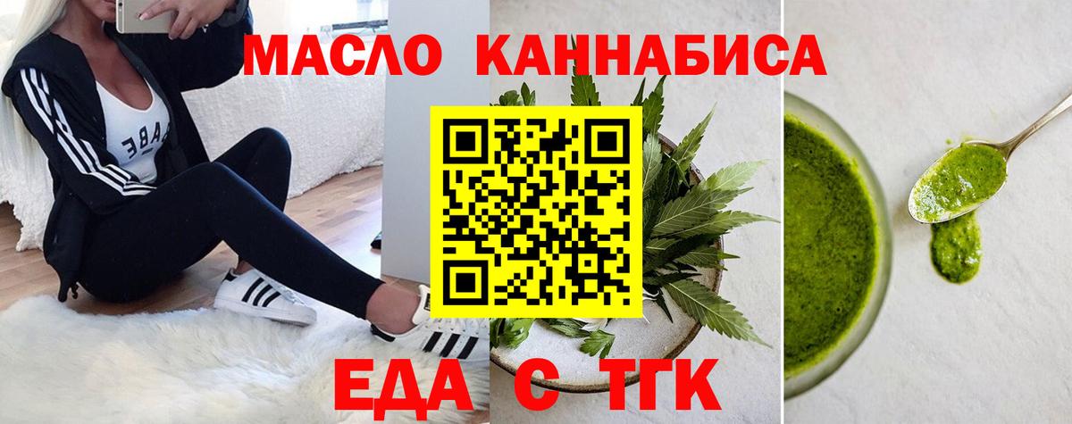 Майкоп  Еда ТГК конопля  Вход с VPN 