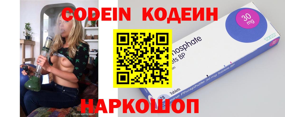 Кодеин Purple Drank Майкоп